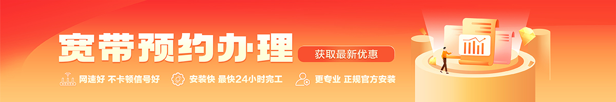 孟连宽带办理安装 孟连宽带在线办理入口